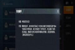 和平精英外挂被封了怎么解（和平精英开挂被封了怎么解封）