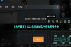 和平精英改名辅助怎么改（和平精英更改名字怎么改）